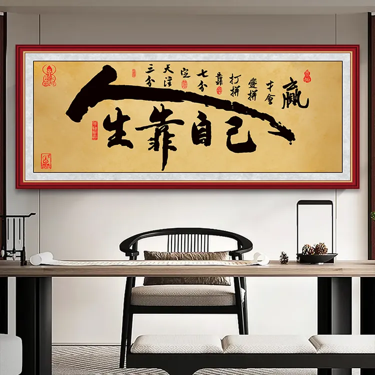 【镜面晶瓷】客厅办公室高端大气励志书法字画山水风景墙贴装饰画