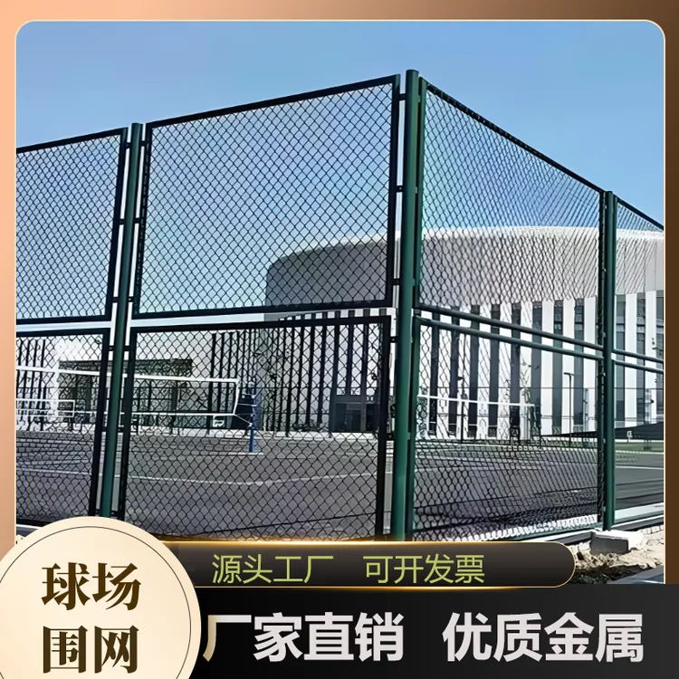 球场围网学校操场篮球场隔离护栏网运动场菱形铁丝防护体育场围网