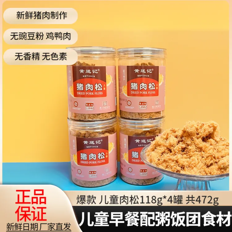 黄送记儿童猪肉松118g新鲜营养可拌粥拌饭适合老人早餐休闲即食