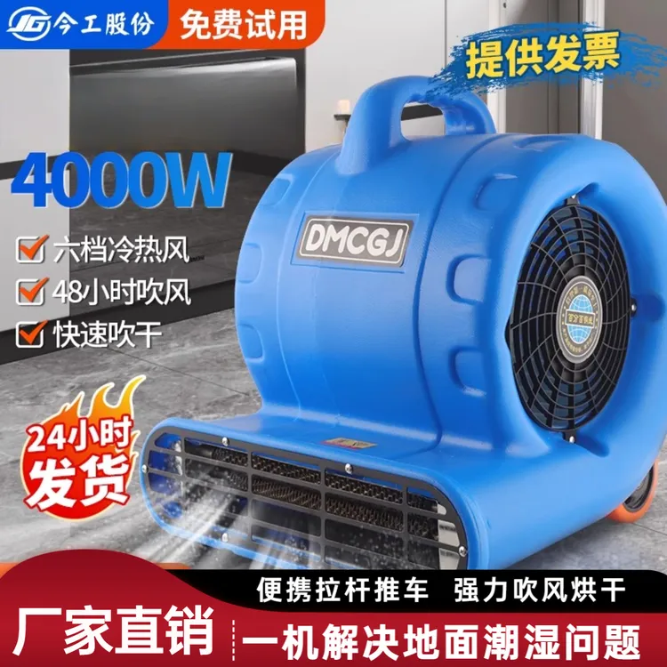 吹地机地面吹干机商用大功率厕所地板强力除湿吹风机地毯烘干器