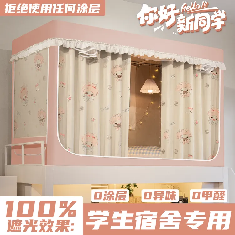 【120宽床专用-回底款五面全包】福乐果全包一体式蚊帐宿舍床帘学生