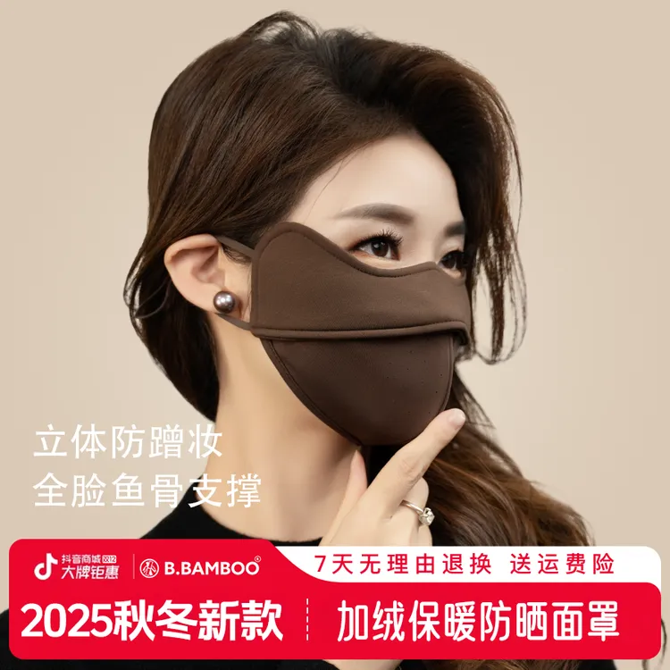 B.BAMBOO【加绒保暖】5D立体防风防紫外线独立冬天正规女士口罩