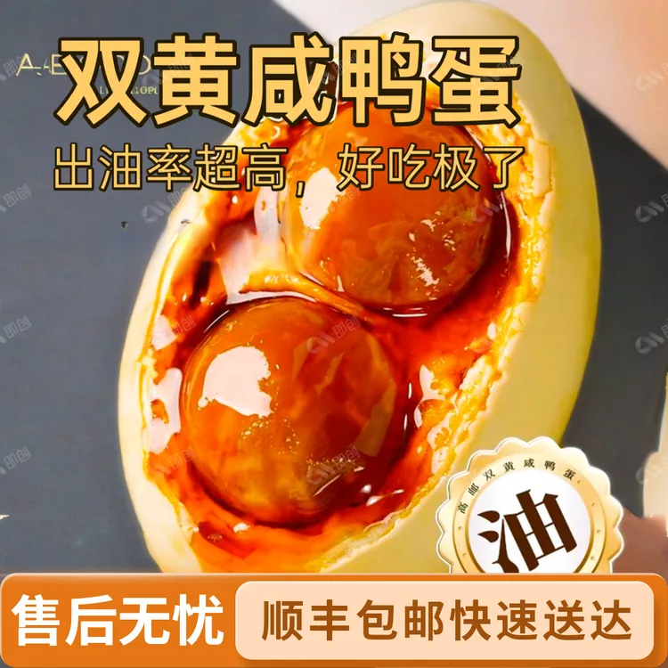 精选双黄咸鸭蛋真空包装正宗起沙流油咸香低盐双黄咸鸭蛋顺丰包邮