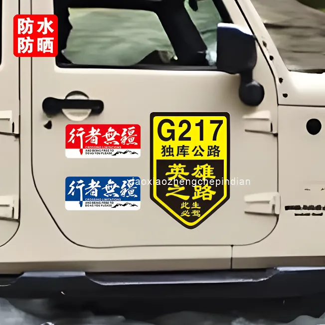 G217独库公路车贴英雄之路此生必驾贴纸自驾新疆户外越野车贴纸