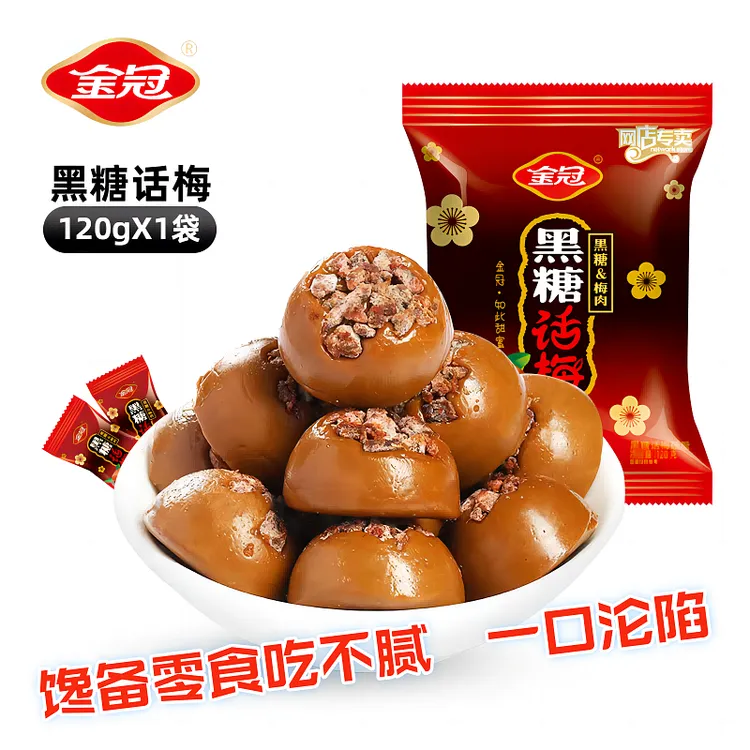 金冠黑糖话梅奶糖结婚庆喜糖果小零食奶糖散装原味批发