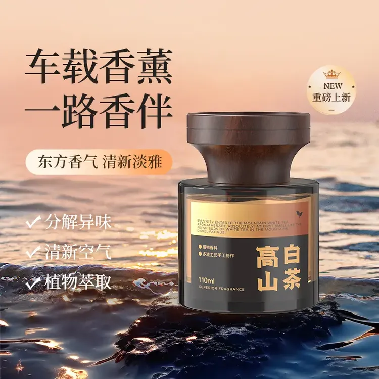 观山香水香薰轻奢质感车载持久淡香装饰家居两用清新除味