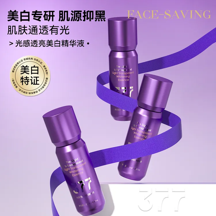 【新疆包邮】Face-saving光感透亮美白精华液