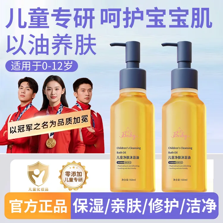 儿童沐浴油宝宝3-12岁亲肤沐浴露氨基酸保湿滋润婴幼儿洗护二合一