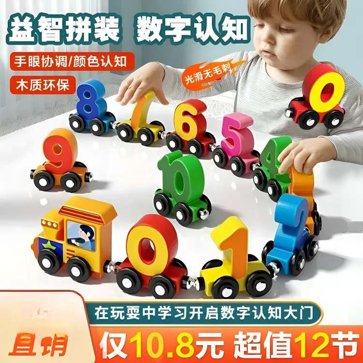 【12节】磁性数字小火车磁力玩具儿童早教益智趣味积木科学