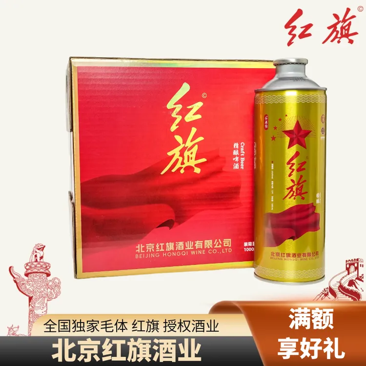 红旗绚红旗精酿原浆进口罐装啤酒花爽饮1L*微醺专用网红高颜值酒