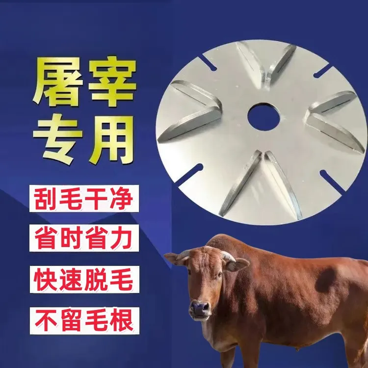 屠宰专用脱毛器刮猪毛去牛羊毛磨光机电动角磨光机不锈钢刀耐用