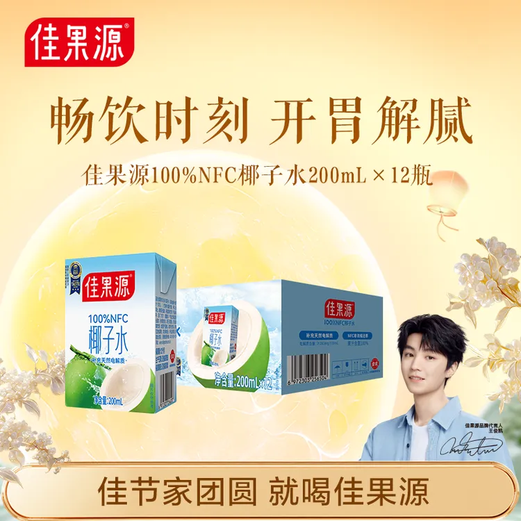佳果源100%NFC冷藏椰子水轻享版200ml*12盒天然非浓缩还原补水