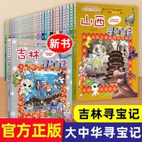 【新版整套32本+秦朝】正品现货 速发