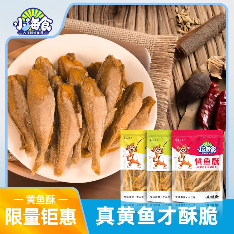 香酥小黄鱼干香酥黄鱼酥炭烤非油炸小鱼干即食休闲零食袋装鱼干