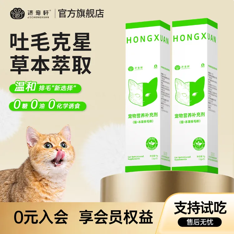 济宠轩排毛粉去毛球洋车前子壳粉猫用非化毛膏化毛产品猫咪专用