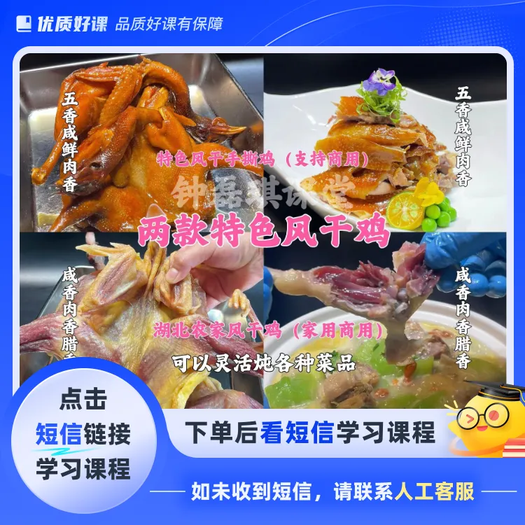 特色风干手撕鸡(点击短信链接学习课程)