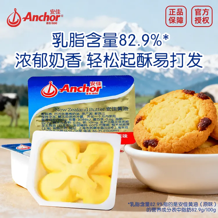【专属优惠价】安佳原味黄油粒进口动物黄油块小包装家用煎牛排用