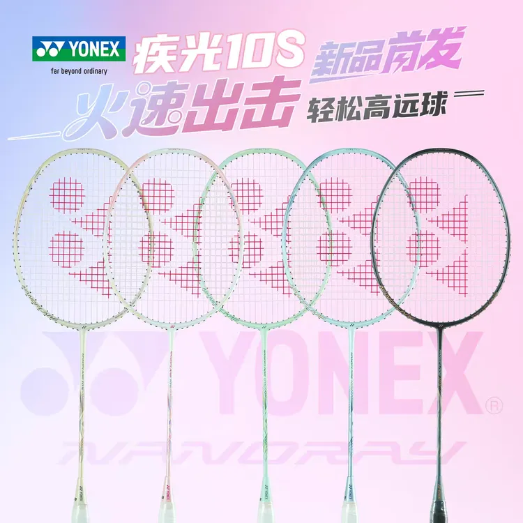 YONEX/尤尼克斯新品羽毛球拍疾光NF10S超轻全碳素速度进攻型单拍