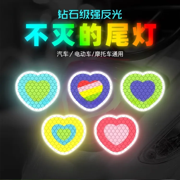 多巴胺彩色爱心强反光贴汽车夜间防撞警示装饰头盔电动车划痕遮挡