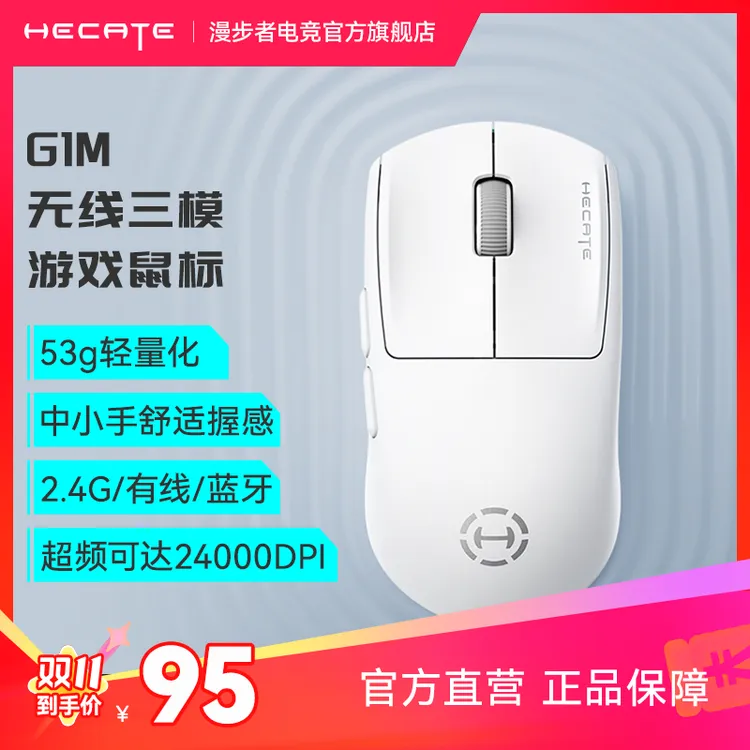 HECATE/漫步者电竞G1M 无线有线蓝牙三模电竞游戏办公长续航