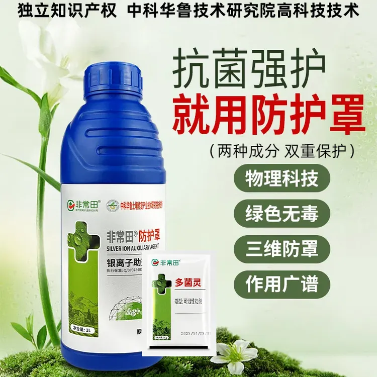 双重作用保护预防强菌抗护桃树油菜农作物蔬菜果树增效农用助剂