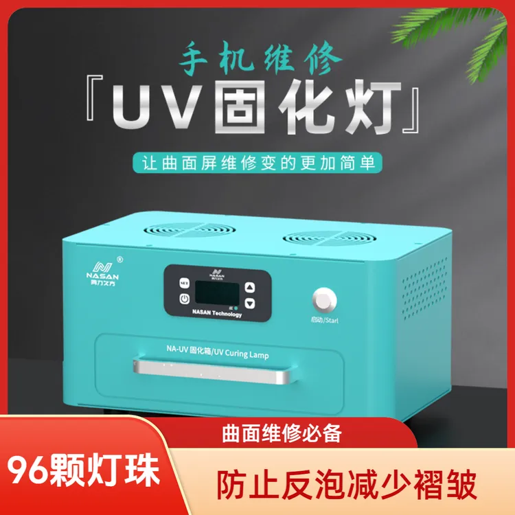 同力久方UV固化灯 365和395两种波长 1000W功效 柔性曲面紫外线灯