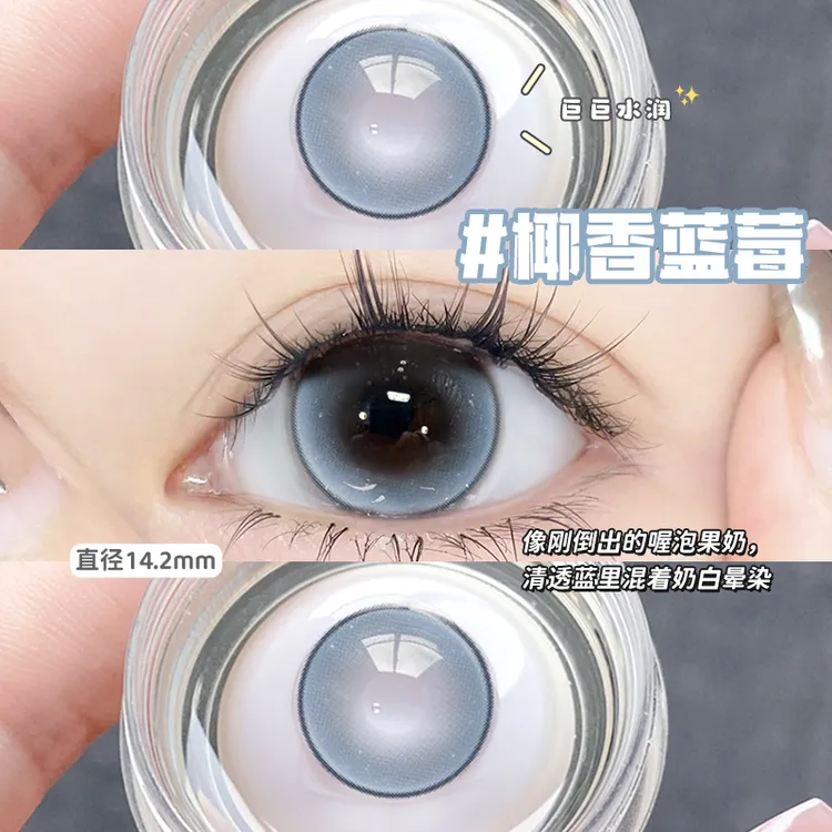 眸可【日抛10片】晕染清透蓝瞳椰香蓝莓美瞳隐形眼镜水润小直径显白