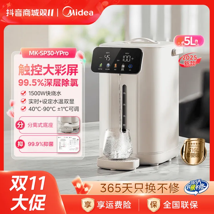 【政府补贴】美的电热水瓶2025新款家用除氯恒温水壶分体316L不锈钢