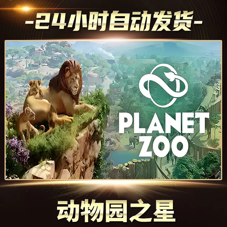 动物园之星steam游戏cdkey激活码单机电脑游戏兑换码入库全球区pc