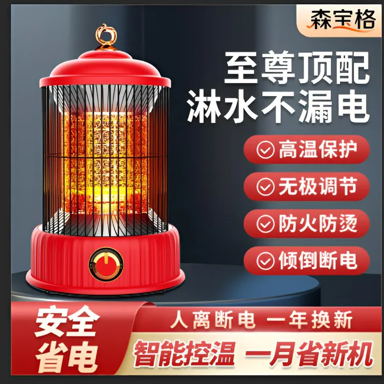 【整机保修升级款省电】鸟笼取暖器烤火炉电暖器电烤炉家用小太阳