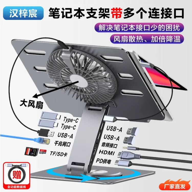 笔记本支架带扩展坞磁吸风扇散热HDMI4K投屏千兆网口PD供电USB3.0