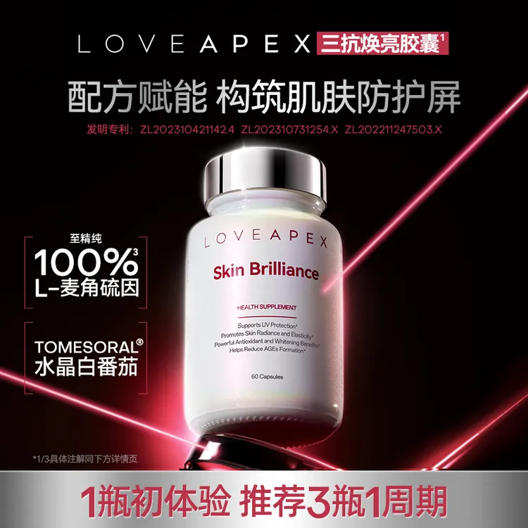 LOVEAPEX焕亮胶囊至精纯麦角硫因多重复配 白番茄 3瓶【宠粉专属】商品图