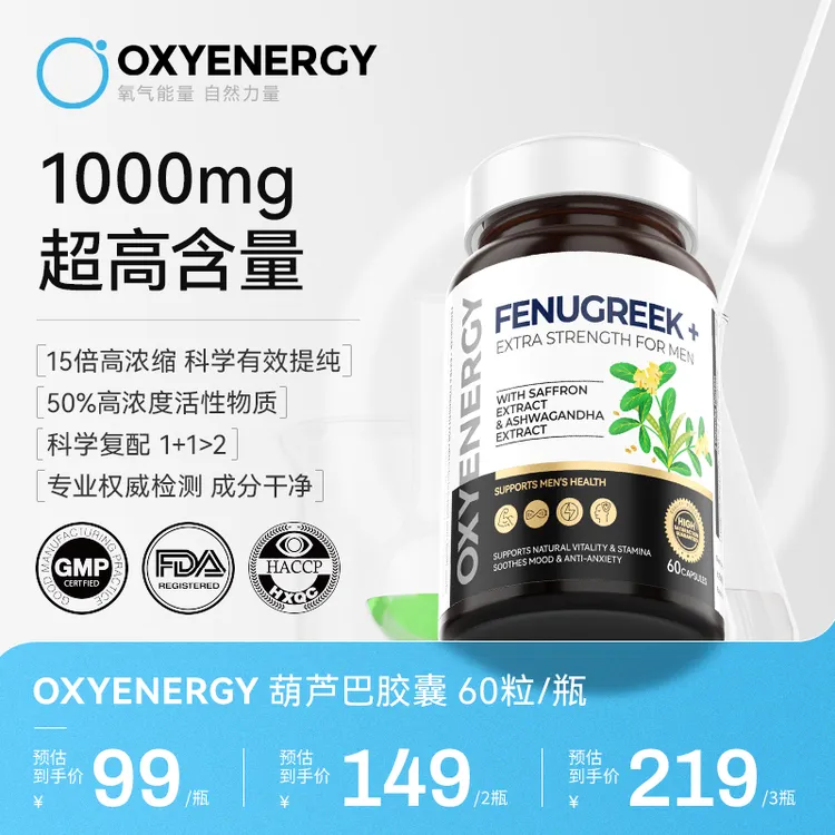 【98%葫芦巴皂苷】氧气能量葫芦巴胶囊植物提取60粒/瓶运动健身