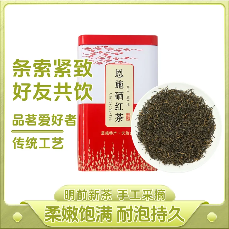 【小天天专属】恩施硒红茶2025新茶一级茶叶高山功夫云雾清香型罐装
