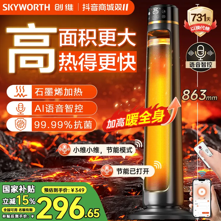 【新款加高】创维取暖器高塔智能语音电暖器冬季家用暖风机