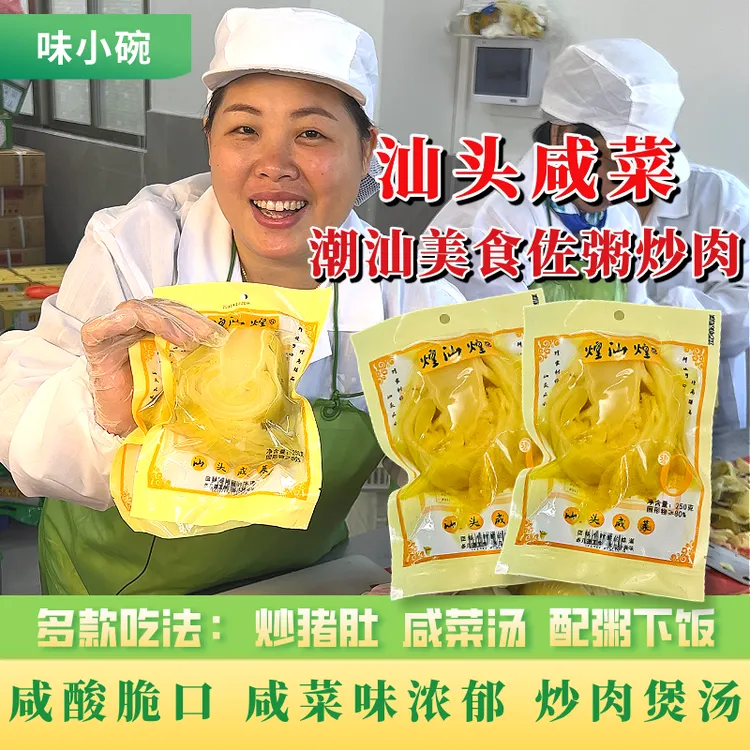 味小碗潮汕咸菜 炒肉煲汤炒猪肚佐粥早餐爽口美味即食下饭小菜