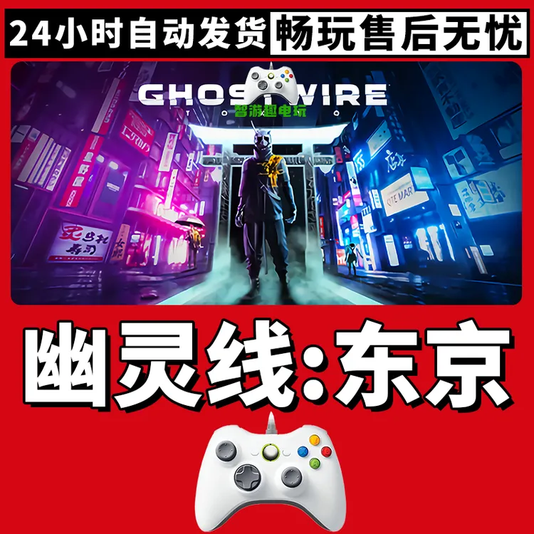 【幽灵线：东京】游戏入库支持PC有线游戏手柄蓝牙无线双人