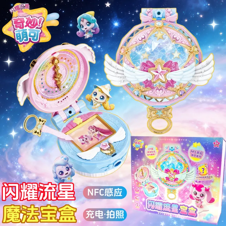 闪耀流星宝盒奇妙萌可极光萌可公主游戏机儿童相机女孩儿玩具礼物
