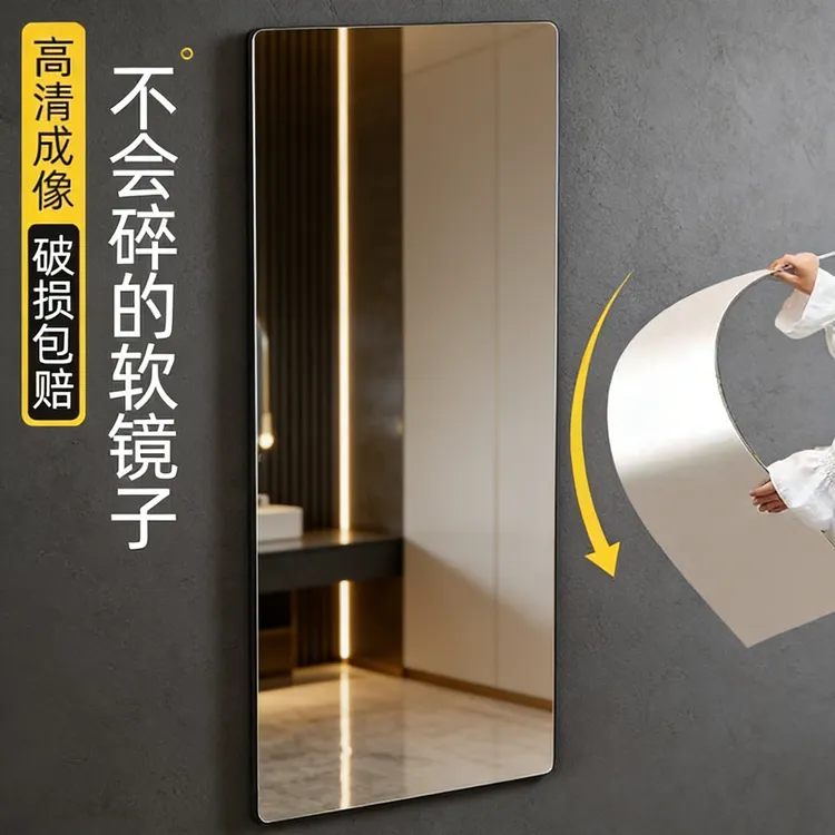 【不会碎的镜子】免打孔自粘!亚克力全身镜贴墙文化创意壁挂穿衣软商品图