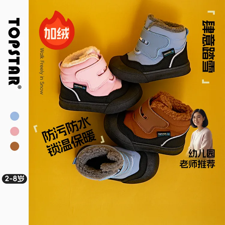 TOPSTAR【新品】儿童雪地靴加绒魔术贴女童防滑男童棉鞋3020