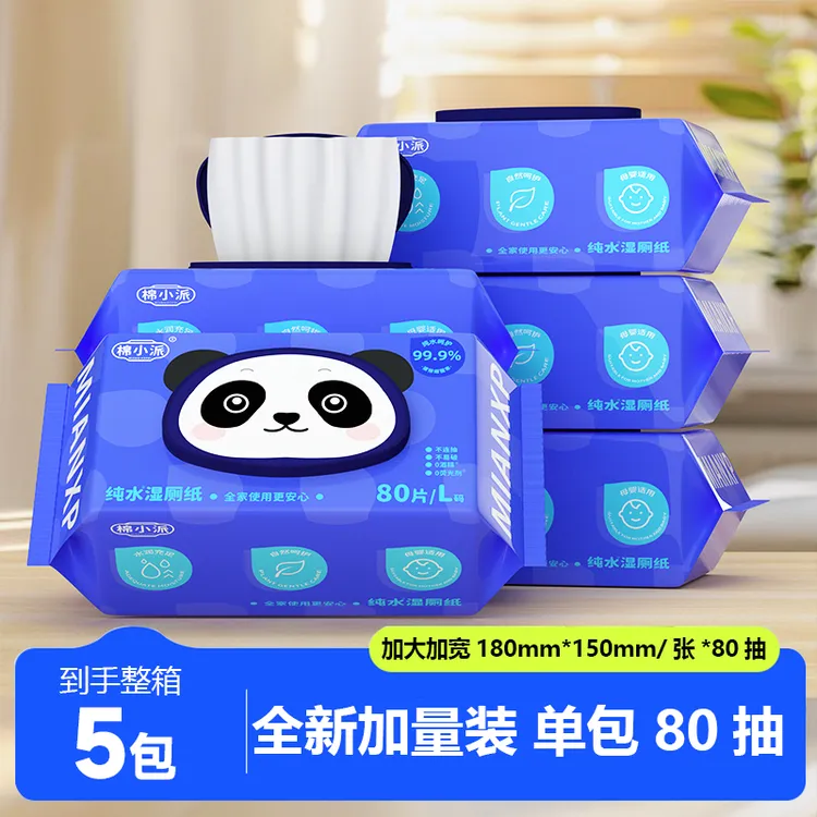 棉小派家用湿厕纸清洁去污加大去污80抽大包装加厚加宽
