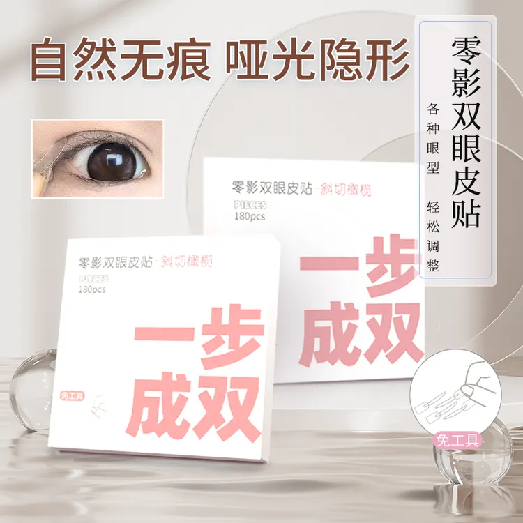 【中秋礼物】零影一步成双手柄版双眼皮贴隐形自然支撑力强新手必备