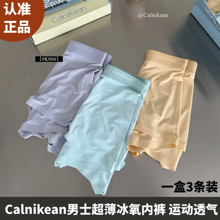 CalniKean超薄冰氧内裤k066男士透气裸感无痕舒适运动健身夏中腰