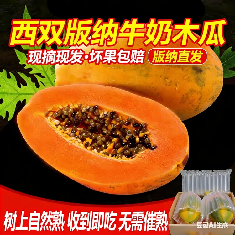 西双版纳冰糖心红心牛奶木瓜新鲜当季孕妇水果细腻软糯香甜多汁