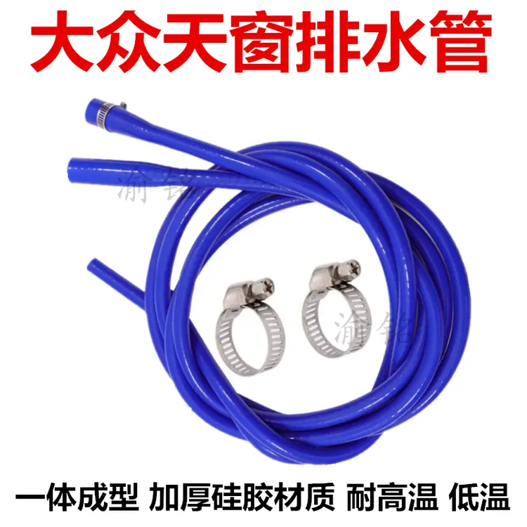 大众排水管改进型加厚耐老化朗逸途观宝来高尔夫速腾探岳天窗水管