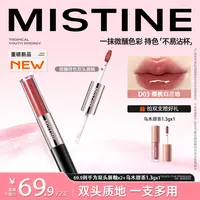 【达人专属】MISTINE蜜丝婷双头唇釉不易沾杯淡妆伪素颜推荐镜面