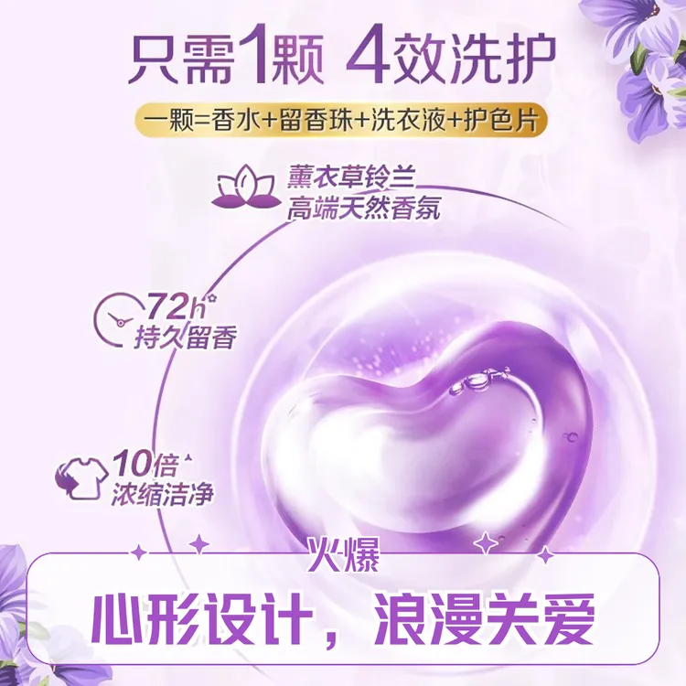 立白洗衣液凝珠薰衣草精油香氛净护天然持久留香护色家庭装