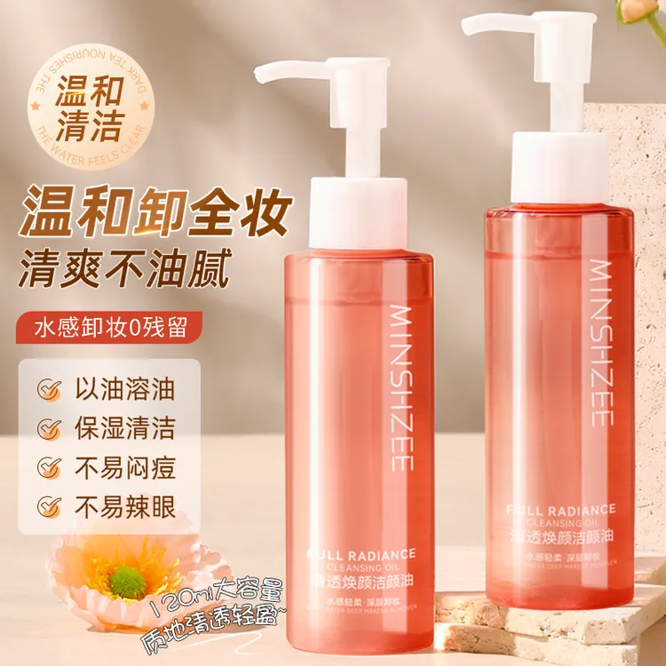 茗希芝卸妆油三合一清洁毛孔脸部推荐学生党平价眼唇洁颜蜜120ml