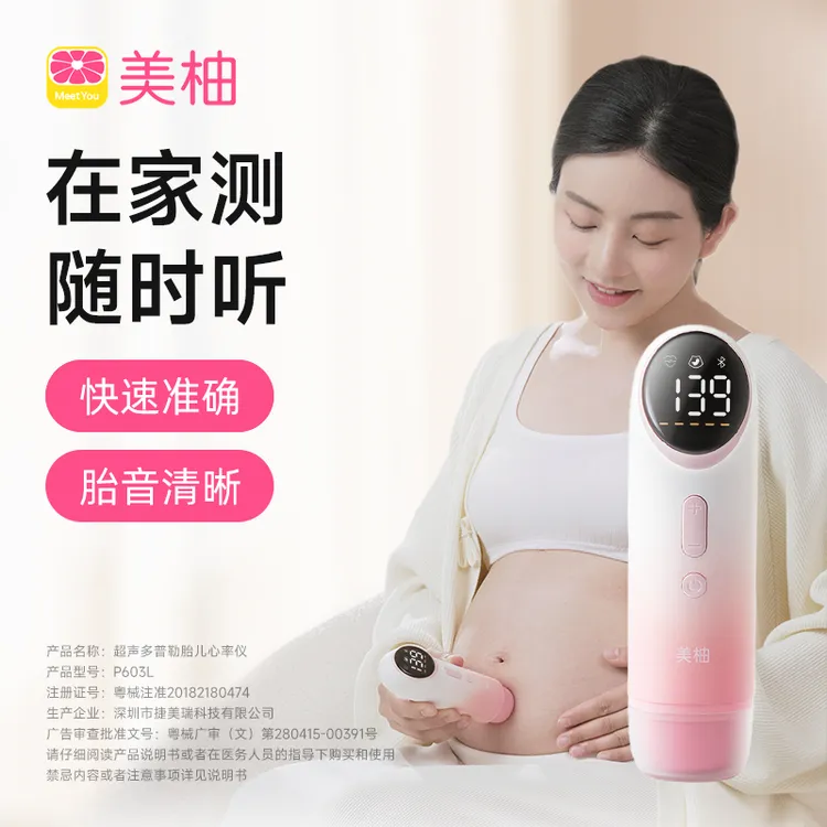 美柚胎心仪胎心监测仪孕妇家用超声多普勒胎儿心率仪胎心监护仪
