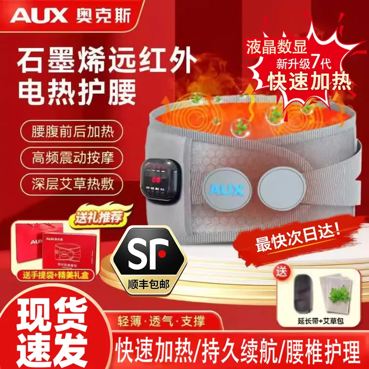 奥克斯电加热腰部按摩器护腰带缓解腰部艾灸热敷保暖腰椎按摩仪